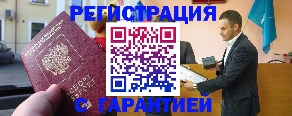 прописка от собственника в Палласовке