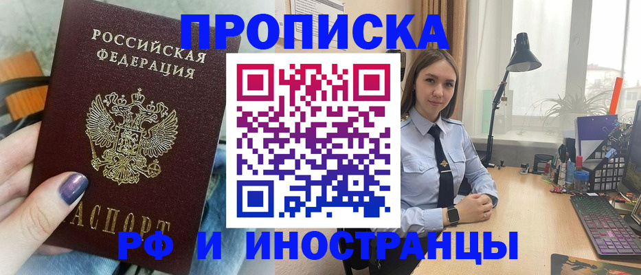 прописка законно в Палласовке