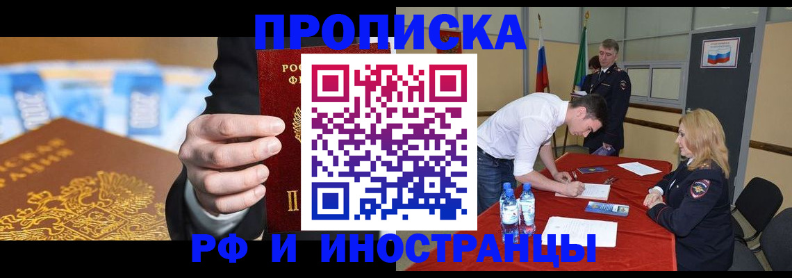 прописка в квартире в Палласовке