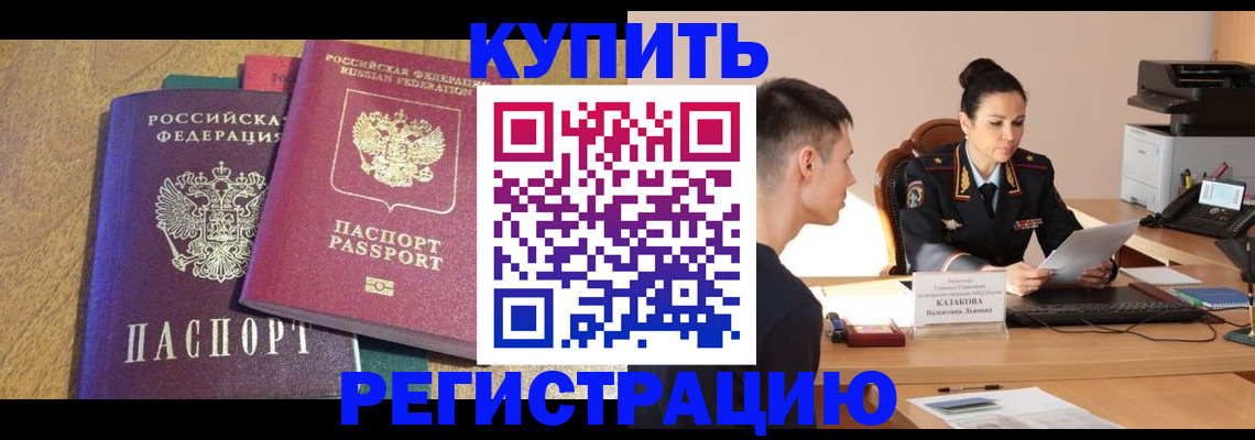прописка для кредита в Палласовке